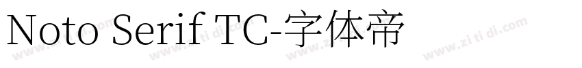 Noto Serif TC字体转换